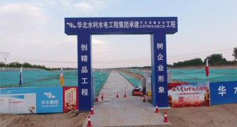河北省廊坊市永定河综合整治工程设计施工总承包工程二期